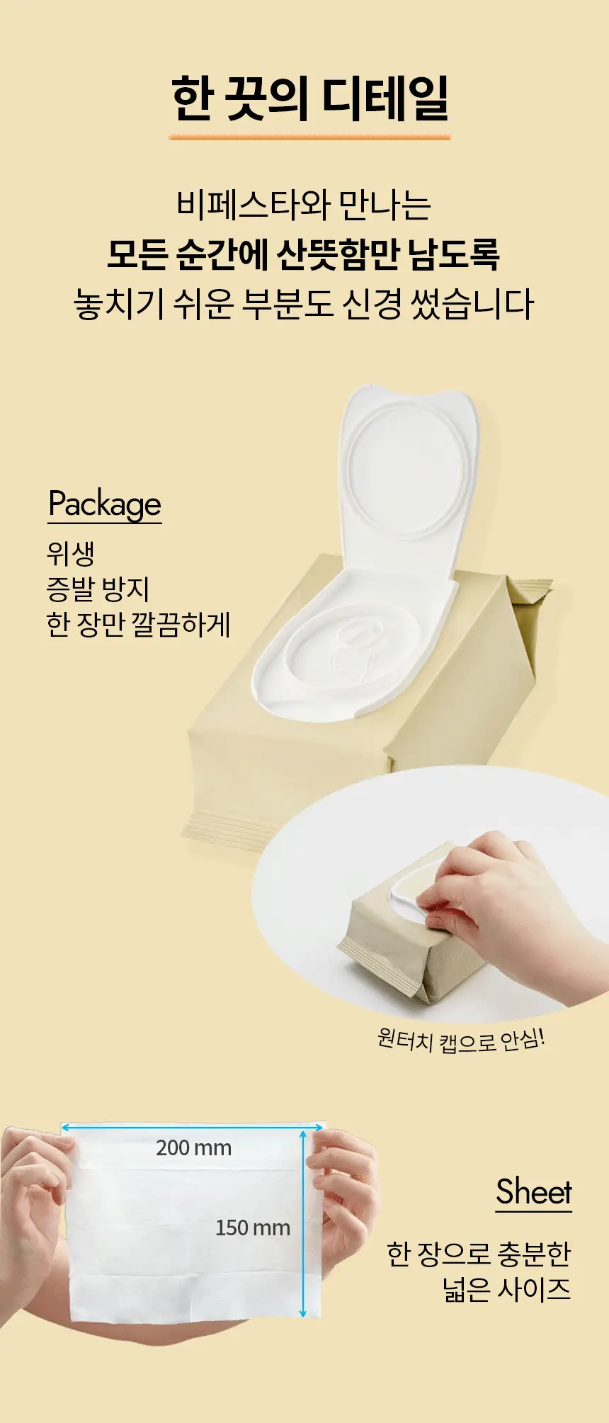 [피부자극지수0%] 비페스타 클렌징티슈 퍼펙트 글로우 46매 (피부광채) 상세페이지 13